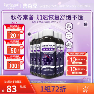 澳洲进口Sambucol黑接骨木莓成人家庭保健防感糖浆营养液120ml*6