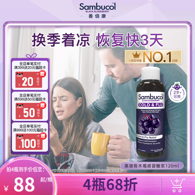 澳洲SAMBUCOL黑接骨木SAMBUCOL