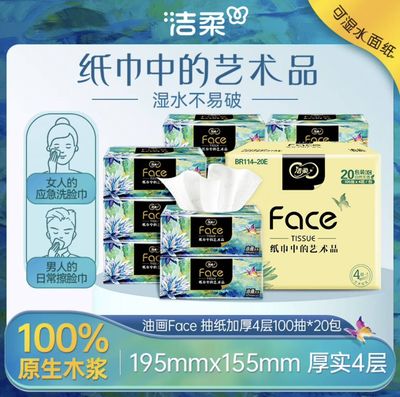 洁柔油画抽纸无香加厚餐巾纸大包L码木桨4层家用整箱加厚纸巾卫生