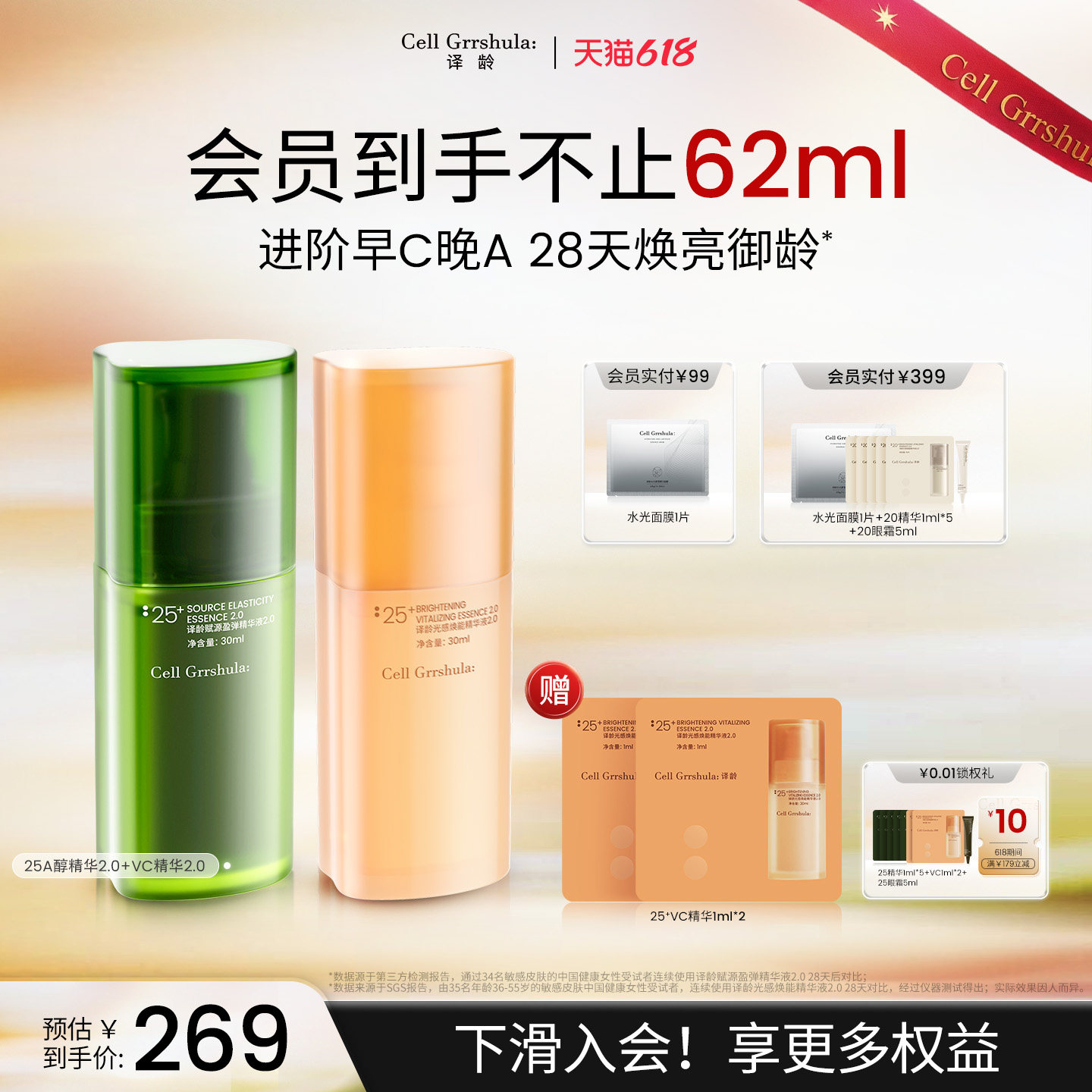【抢付尾款】译龄25+精华液VC精华双抗初老皱a醇保湿补水早C晚A女