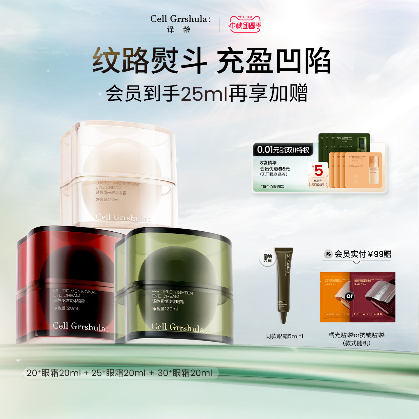 译龄眼霜淡化纹紧致眼周眼部淡化图片