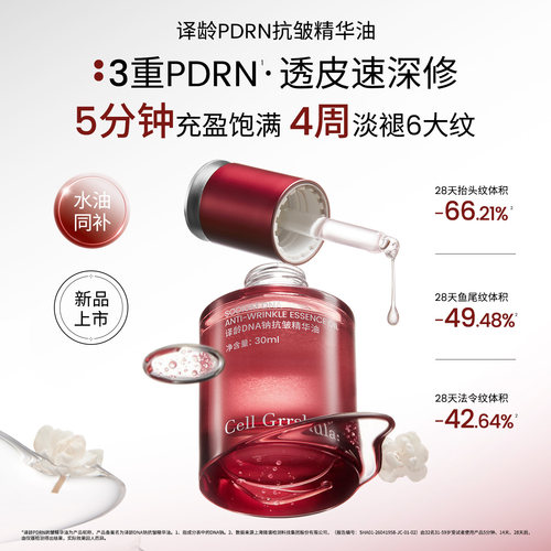 译龄抗皱精华油温和保湿紧致
