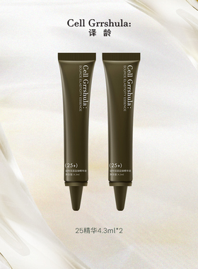 译龄25精华修护屏障抗皱a醇紧致淡化细纹20vc精华4.3ml*2