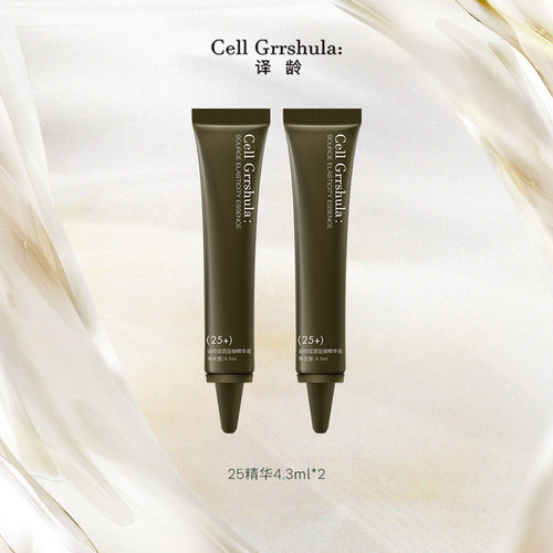 译龄25精华修护屏障抗皱a醇紧致淡化细纹20vc精华4.3ml*2