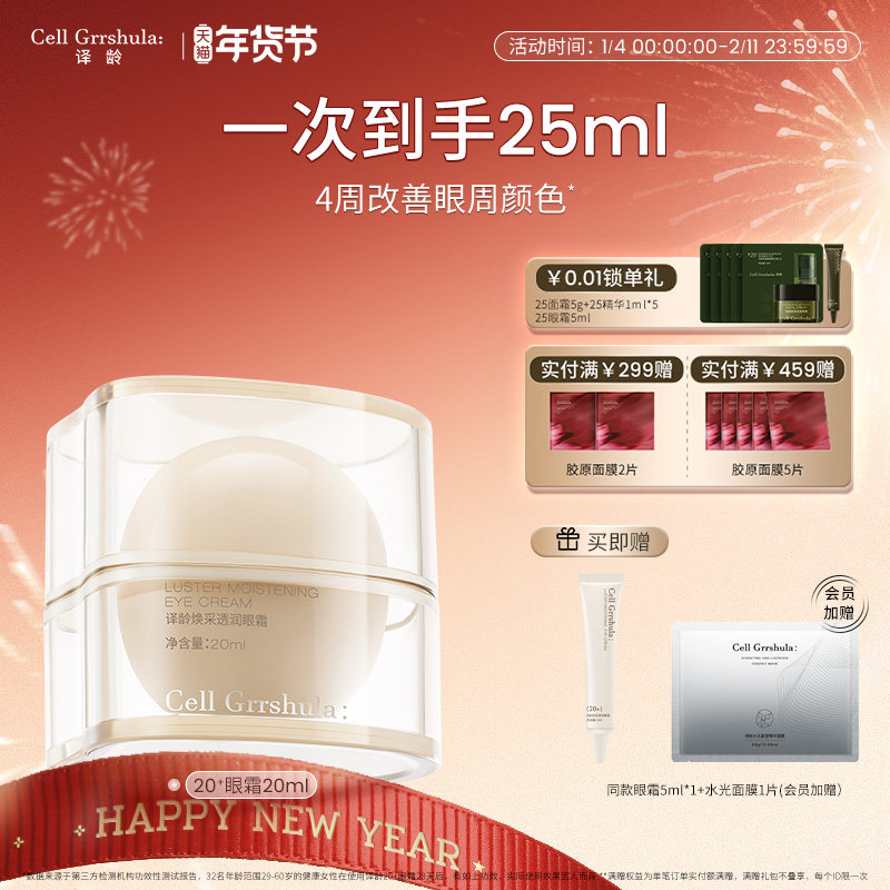 【立即抢购】译龄20+眼霜抗皱眼部眼袋熬夜改善眼周细纹暗沉,美容护肤/美体/精油,眼霜,淘宝优惠券,粉丝福利购,淘宝优惠卷