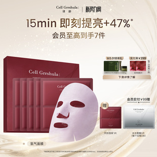 抗皱提亮淡纹VC多肽 译龄氢气面膜保湿 立即抢购
