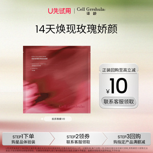 译龄胶原蛋白面膜淡纹皱细纹舒缓修护紧致保湿 U先试用