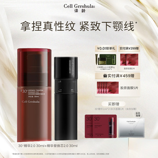 精华液紧致面部分龄抗皱护肤品淡化纹肌肤 译龄30 立即抢购