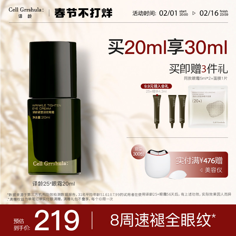 【立即抢购】译龄25+眼霜抗皱淡化泪沟黑眼圈暗沉细纹咖啡因