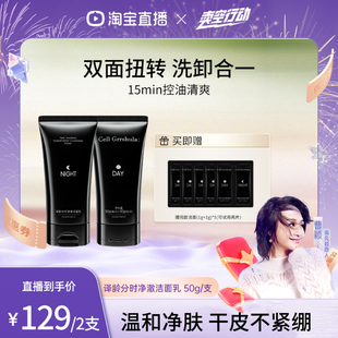 清洁去角质卸防晒舒缓日夜用双管 译龄分时洁面保湿 达人