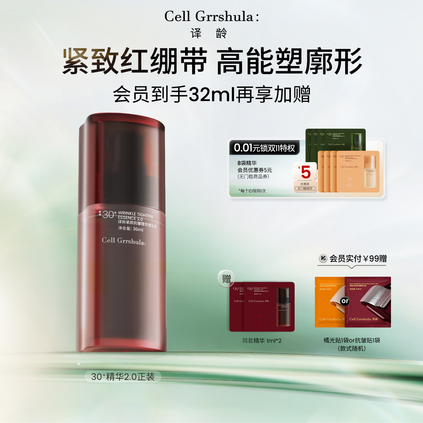 紧致抗初老，双抗皱a醇修护图片