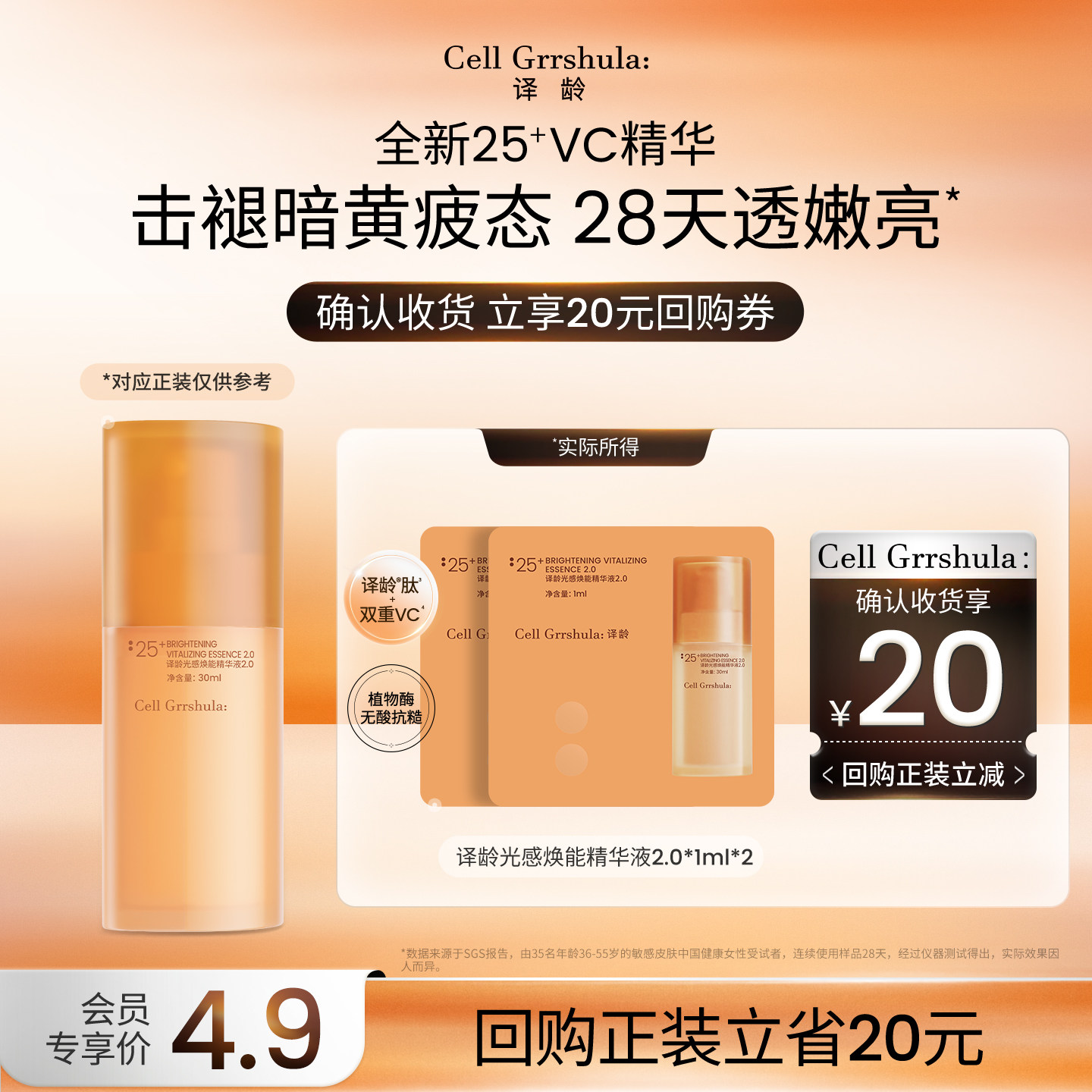 双重VC精华，肌光肽CVC-IP早C晚A图片