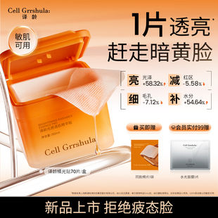 译龄VC橘光贴湿敷棉片精华早C温和无刺激