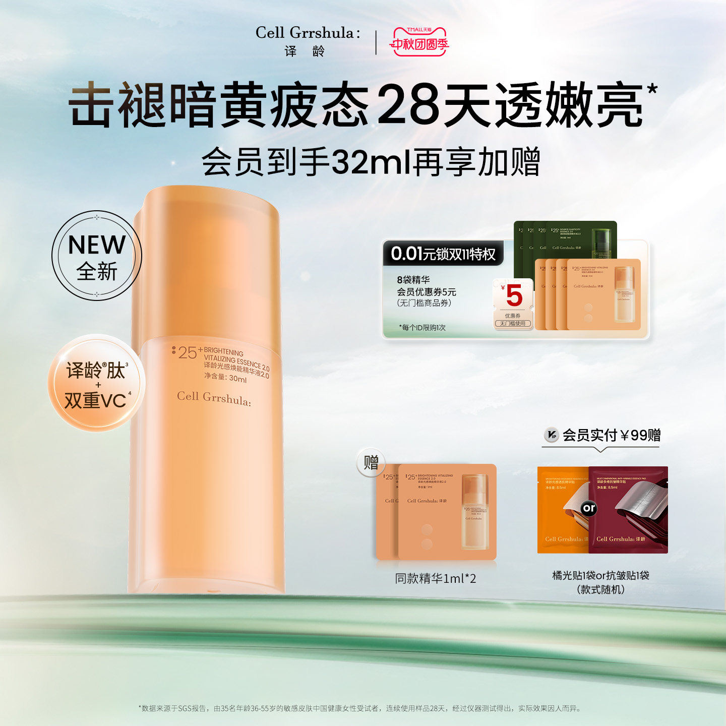 双重VC精华，肌光肽CVC-IP早C晚A图片