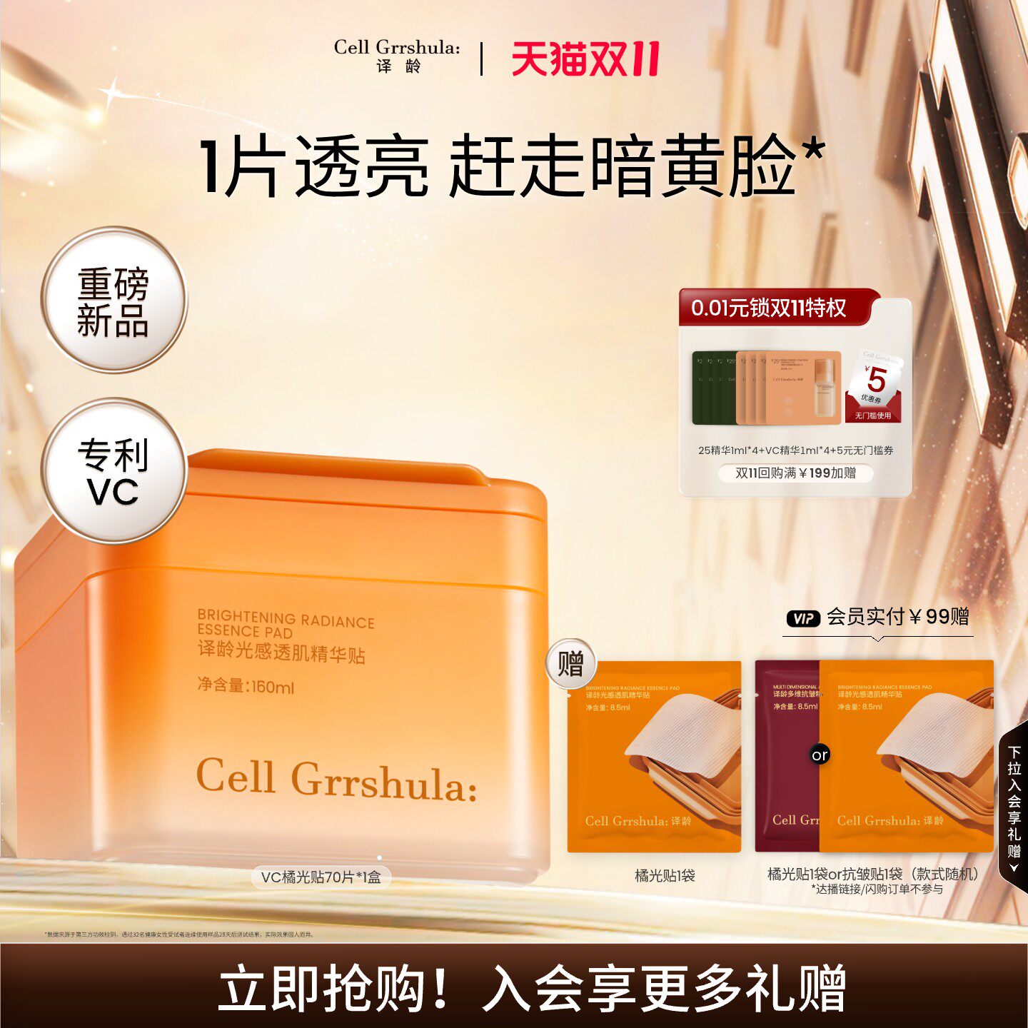译龄VC橘光贴湿敷棉片精华早C温和无刺激滋养修护抗皱紧致舒缓女