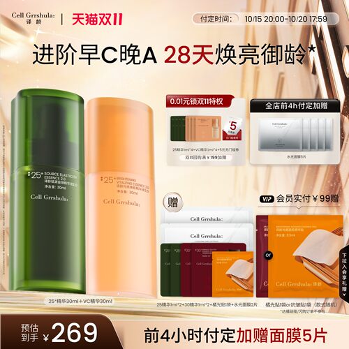 紧致早C晚A，双抗皱a醇修护