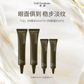 淡纹面部肌肤眼霜 译龄25精华多维修护抗皱装 眼霜 精华1.0