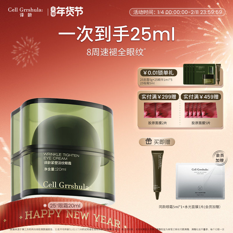 【立即抢购】译龄25+眼霜抗皱淡化泪沟暗沉细纹咖啡因,美容护肤/美体/精油,眼霜,淘宝优惠券,粉丝福利购,淘宝优惠卷