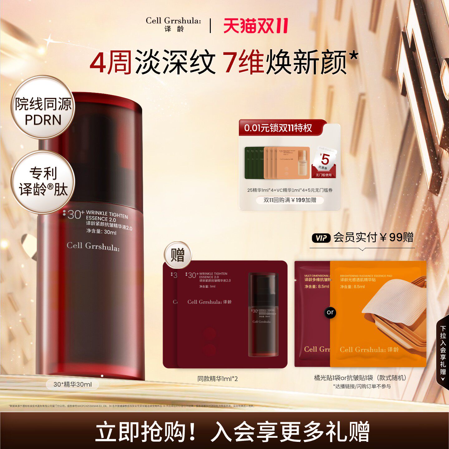 【何泓姗推荐】译龄30+精华液抗皱修护淡纹紧致补水保湿天山雪莲