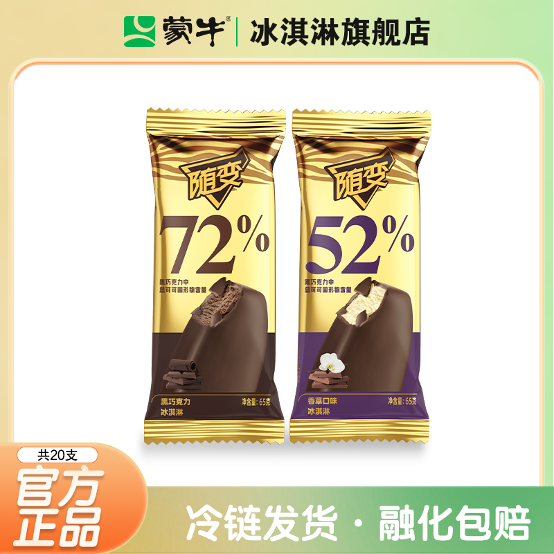 随变金标冰淇淋黑巧克力