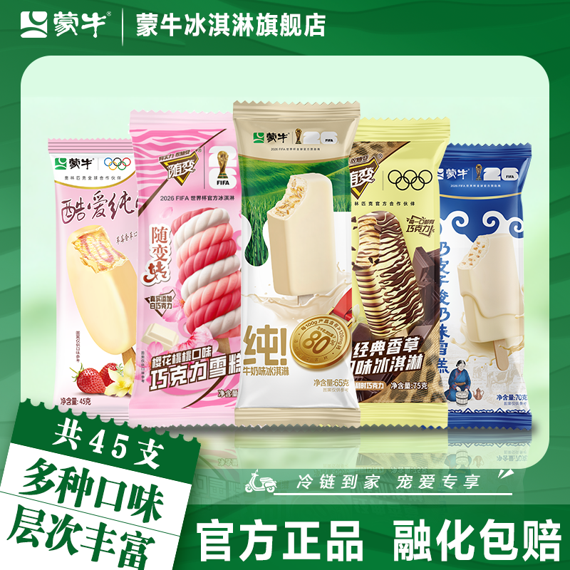 蒙牛冰淇淋新品蒙牛纯樱花桃桃奶皮子经典香草酷爱香草冰激凌雪糕