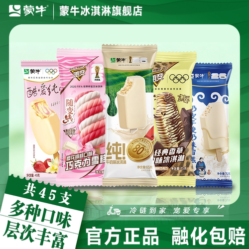 蒙牛冰淇淋新品蒙牛纯樱花桃桃奶皮子经典香草酷爱香草冰激凌雪糕