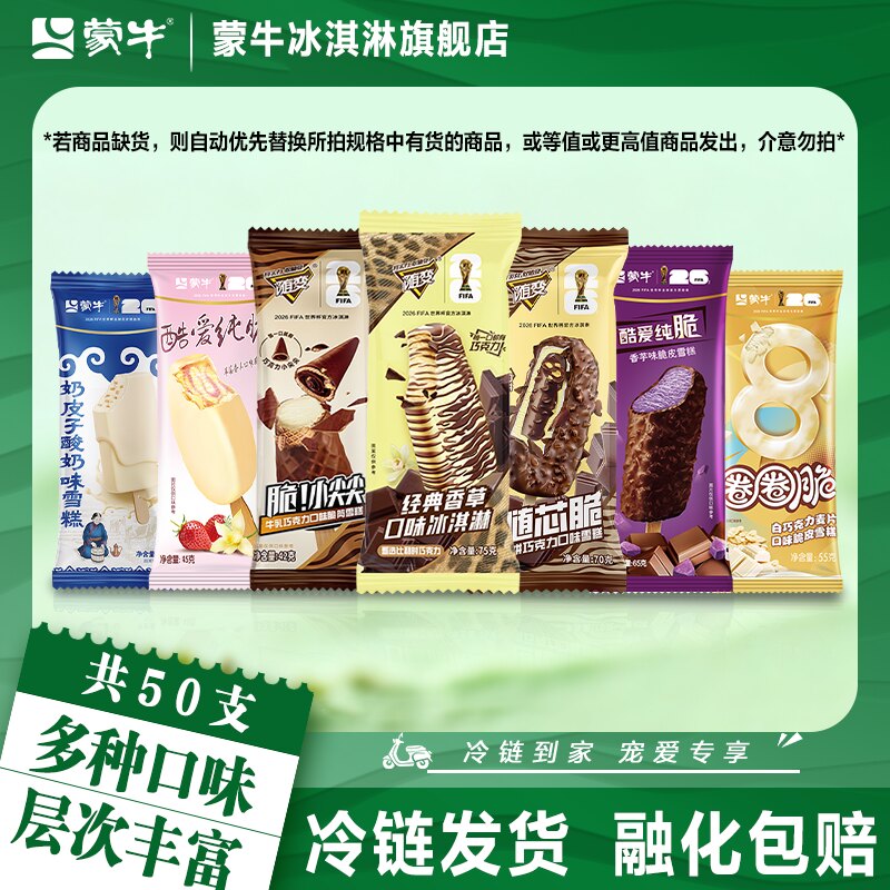 【50支】蒙牛冰淇淋随变系列随芯脆经典香草香芋圈圈脆多口味雪糕