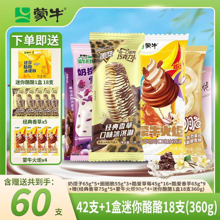 60支】蒙牛冰淇淋随变香草小尖尖红莎莎圈圈脆随芯脆雪泥棒冰雪糕