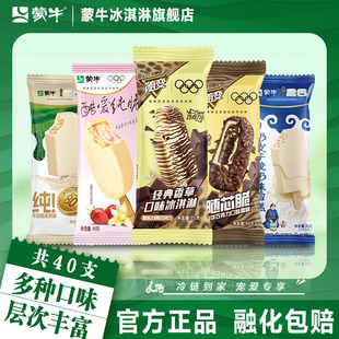 蒙牛冰淇淋经典香草奶皮子酷爱草莓随芯脆蒙牛纯冰激凌雪糕