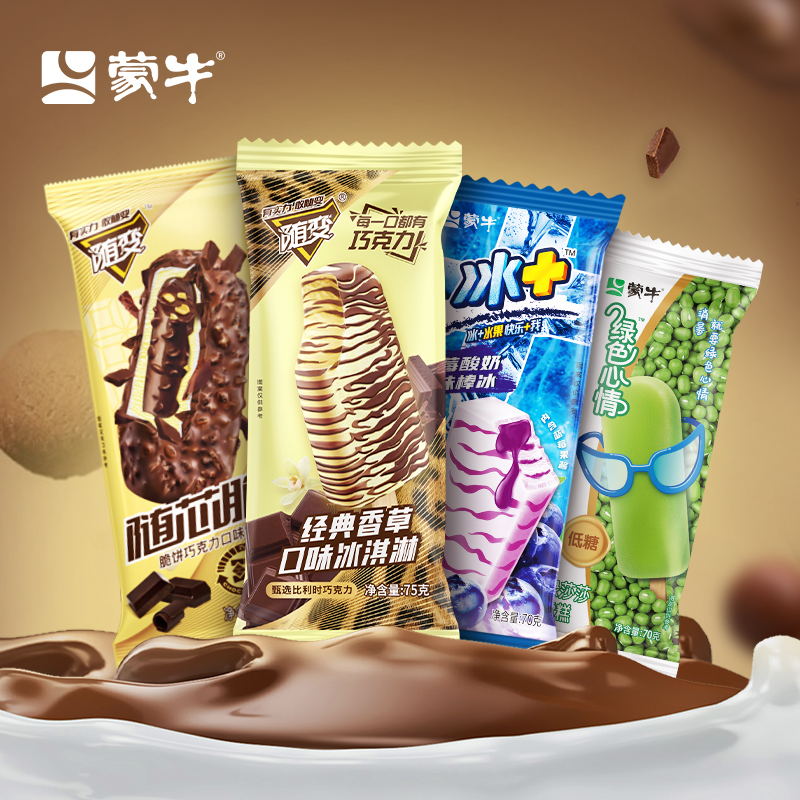 【香菇姐姐】蒙牛冰淇淋随变香草味绿色心情蓝莓酸奶味31支使用感如何?