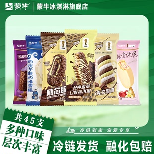 蒙牛随变香芋脆皮草莓冰淇淋共45支