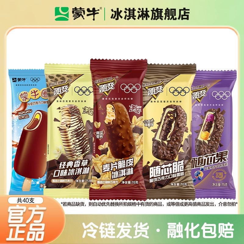 蒙牛冰淇淋随变麦片脆皮经典香草随芯脆蓝莓橙子脆饼随变雪糕