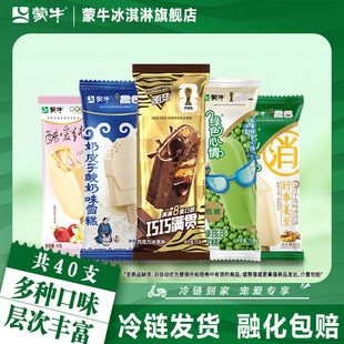 蒙牛冰淇淋新品奶皮子姜汁牛乳巧巧满贯酷爱草莓绿莎莎冰激凌雪糕