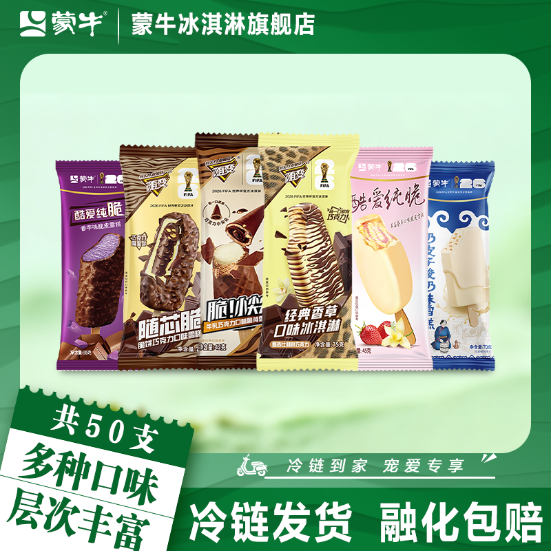 50支】蒙牛冰淇淋小尖尖奶皮子经典香草随芯脆草莓香草香芋雪糕