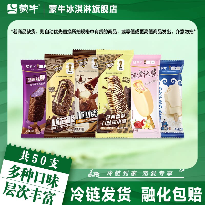 50支】蒙牛冰淇淋小尖尖奶皮子经典香草随芯脆草莓香草香芋雪糕