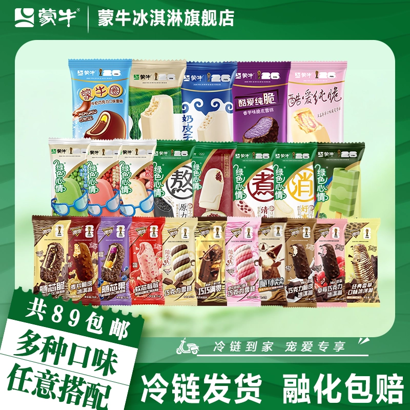 任选十件 不满十件不包邮】蒙牛冰淇淋随变绿色心情棒冰雪糕雪泥