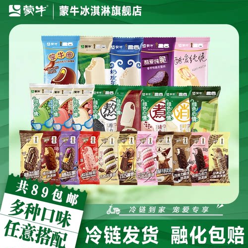 任选十件 不满十件不包邮】蒙牛冰淇淋随变绿色心情棒冰雪糕雪泥