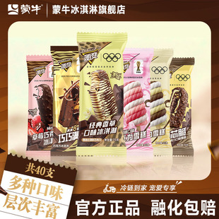 蒙牛冰淇淋香草巧巧满贯草莓随芯脆樱花桃桃随变转雪糕随变组合