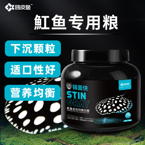嗨皮鱼魟鱼饲料下沉颗粒底栖专用