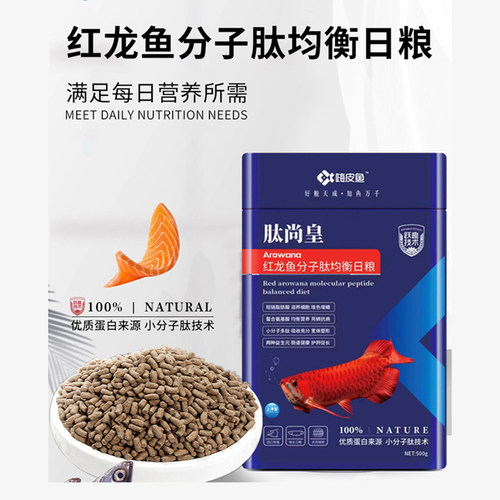 嗨皮鱼龙鱼专用饲料颗粒增色增艳