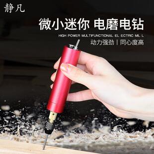 微型迷你DIY手电钻模型滴胶塑料珍珠菩提文玩打孔USB打磨机小电磨