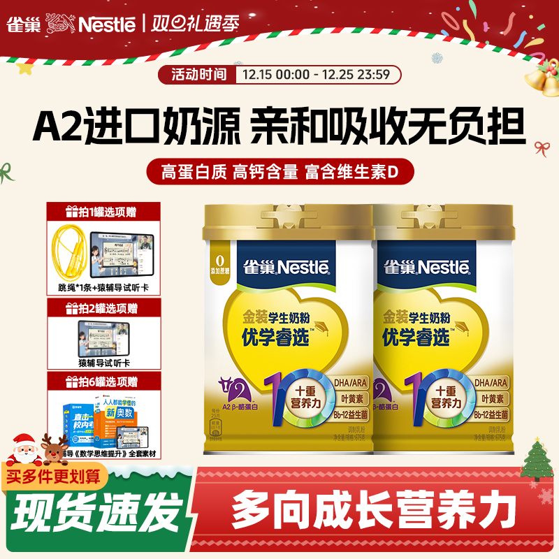 【旗舰店】雀巢优学睿选爱思培学生奶粉A2学生成长高钙牛奶粉675g