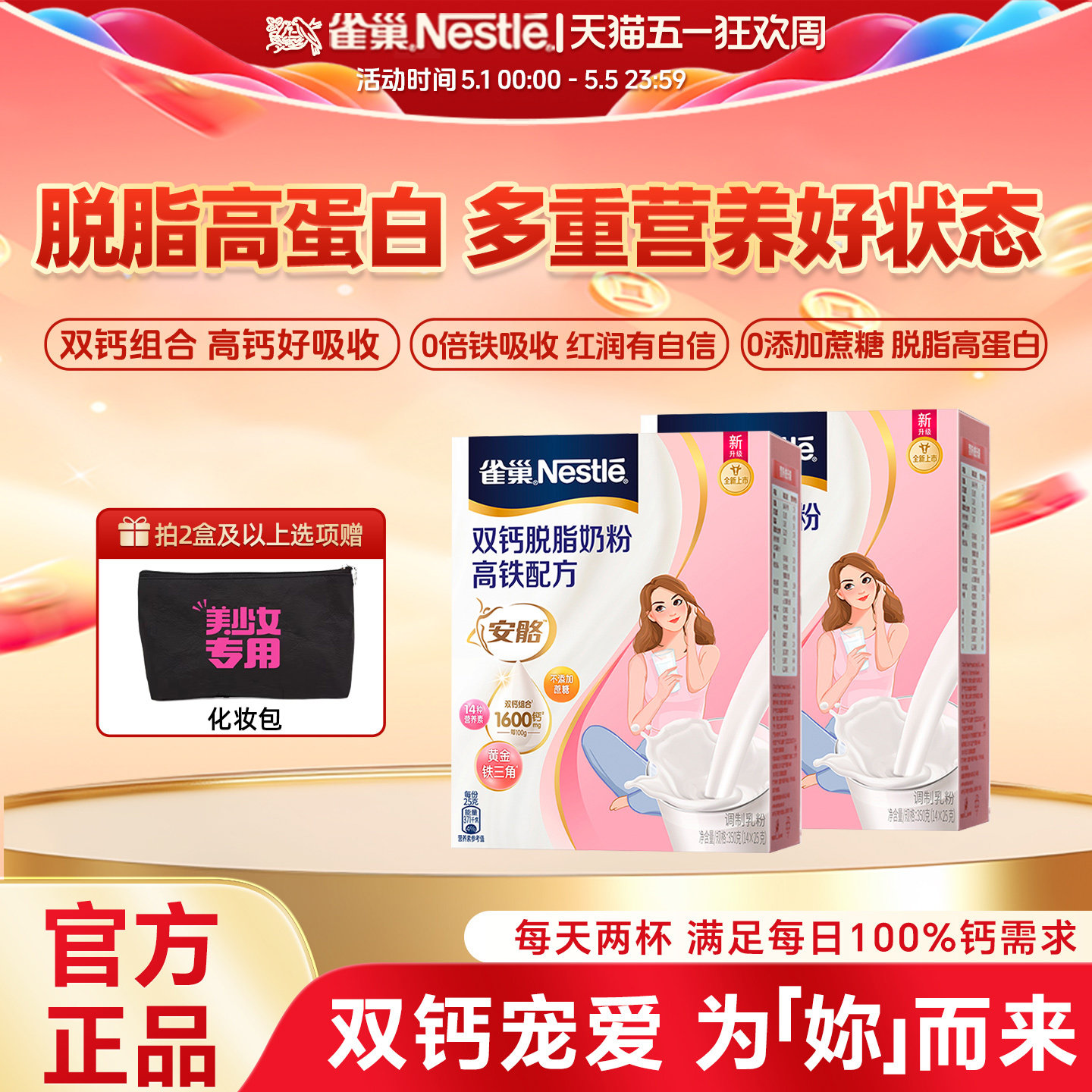 【旗舰店】雀巢安骼高钙高铁脱脂奶粉成人女士0蔗糖牛奶粉350g