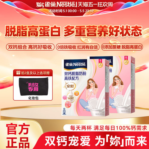 雀巢女生牛奶高铁高钙女士奶粉