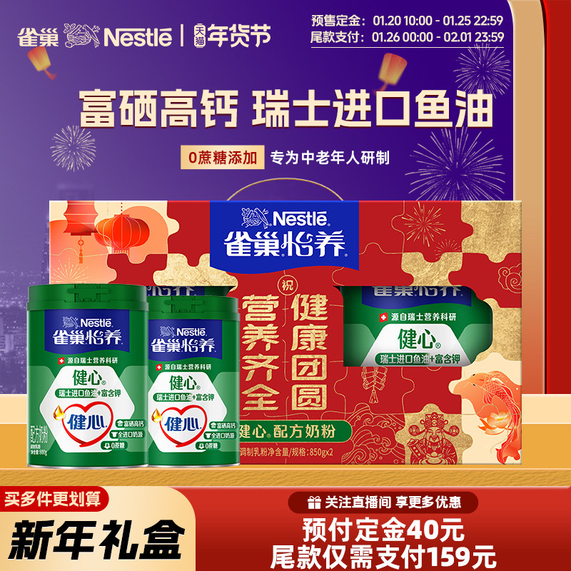 【旗舰店】雀巢怡养中老年奶粉鱼油健心进口奶源低GI高钙新年礼盒,咖啡/麦片/冲饮,中老年奶粉,淘宝优惠券,粉丝福利购,淘宝优惠卷