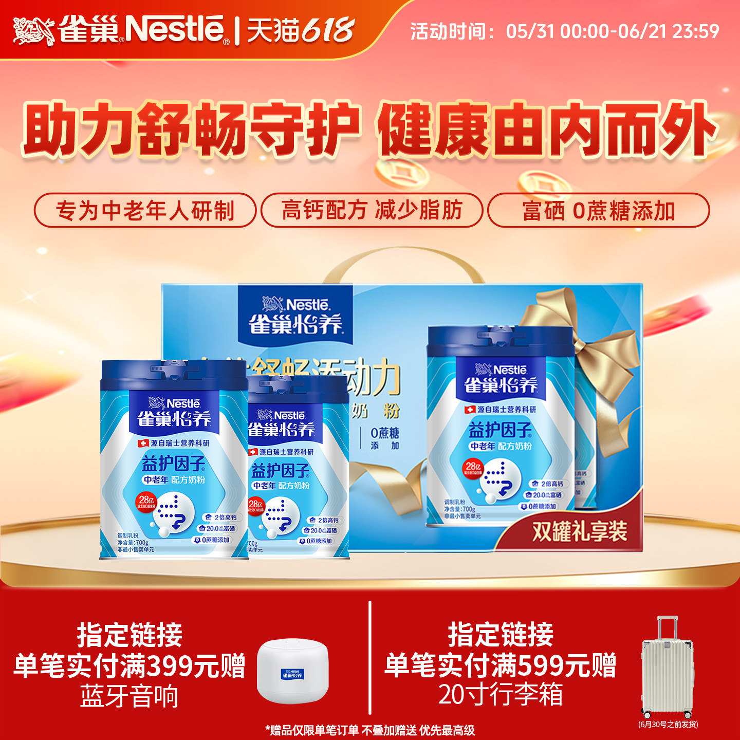 雀巢怡养益护因子中老年奶粉成人益生菌正品官方旗舰店高钙礼盒装