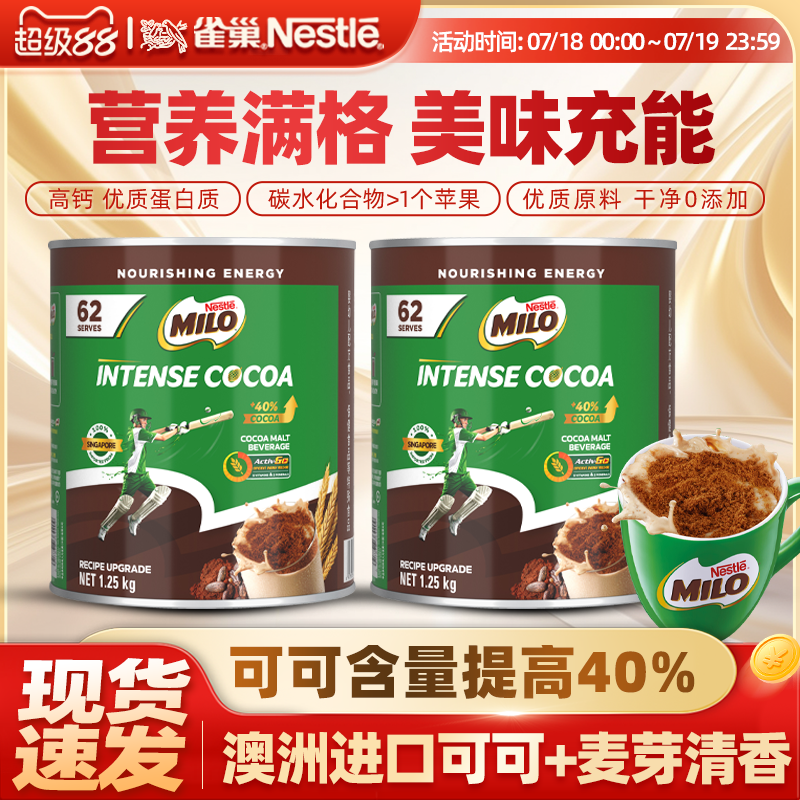 旗舰店可可粉雀巢优质原料