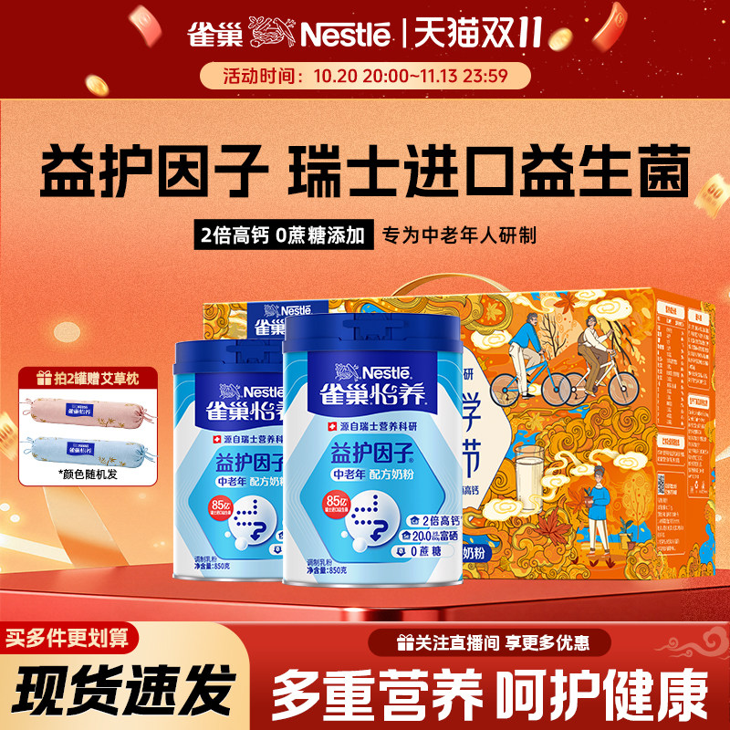 雀巢怡养中老年牛奶粉益护因子高钙成人正品官方旗舰店礼盒装送礼