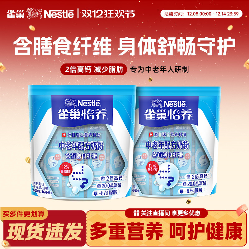 怡养中老年营养奶粉雀巢