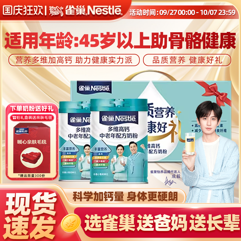 怡养中老年奶粉雀巢富含膳食纤维